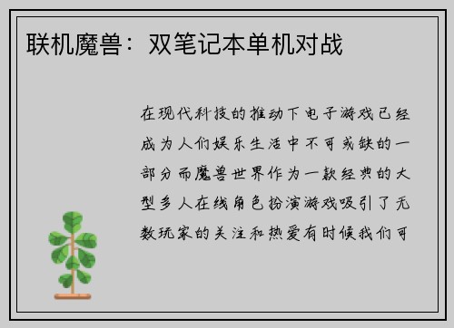 联机魔兽:双笔记本单机对战