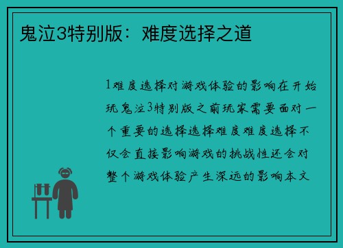 鬼泣3特别版:难度选择之道