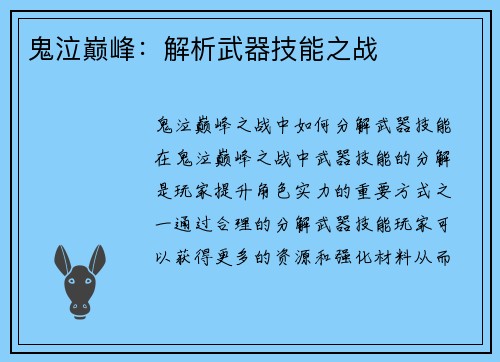 鬼泣巅峰:解析武器技能之战