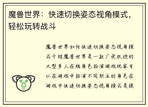魔兽世界:快速切换姿态视角模式,轻松玩转战斗