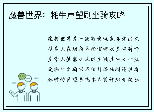 魔兽世界:牦牛声望刷坐骑攻略