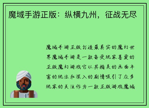 魔域手游正版:纵横九州,征战无尽