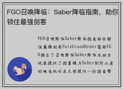 FGO召唤降临:Saber降临指南,助你锁住最强剑客