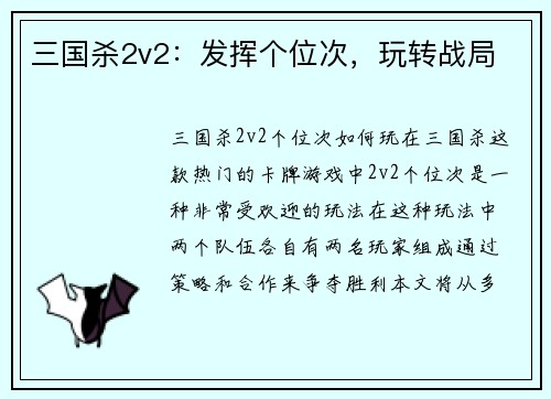 三国杀2v2：发挥个位次，玩转战局