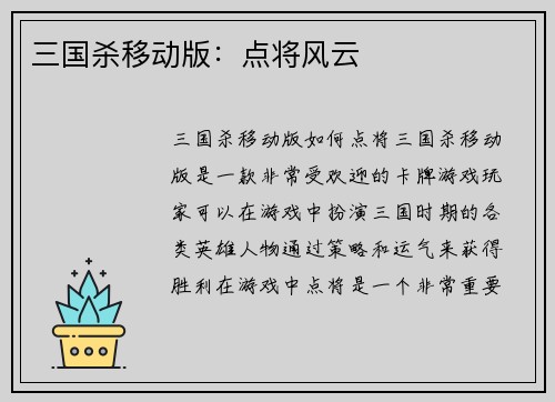 三国杀移动版：点将风云