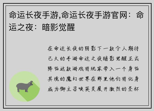 命运长夜手游,命运长夜手游官网：命运之夜：暗影觉醒