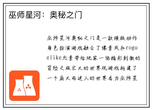 巫师星河：奥秘之门