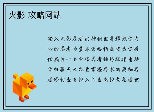 火影 攻略网站