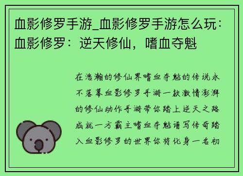 血影修罗手游_血影修罗手游怎么玩：血影修罗：逆天修仙，嗜血夺魁