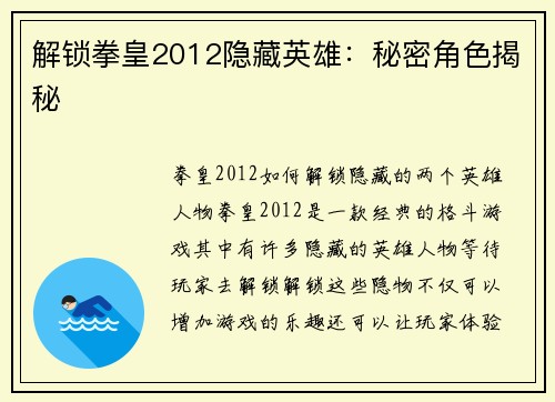 解锁拳皇2012隐藏英雄：秘密角色揭秘