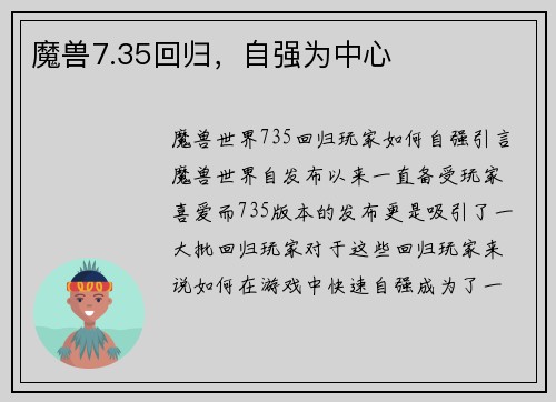 魔兽7.35回归，自强为中心