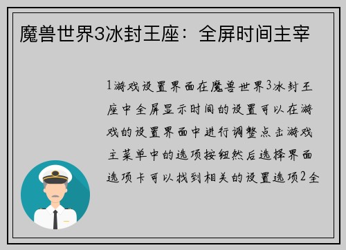 魔兽世界3冰封王座：全屏时间主宰